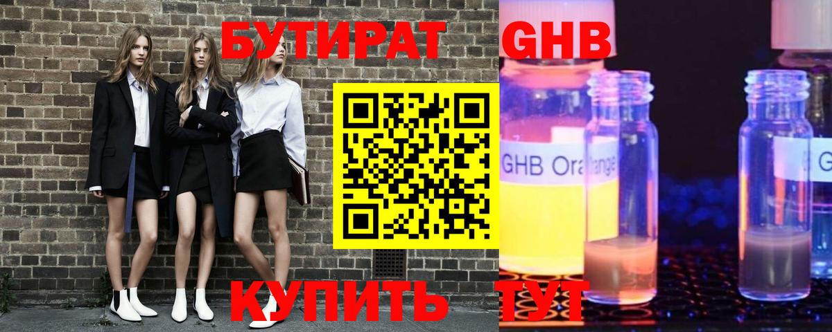 БУТИРАТ вода Альметьевск