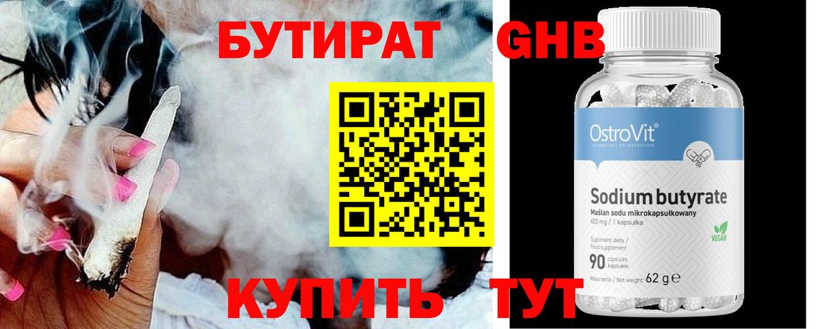 БУТИРАТ BDO 33%  Вход с VPN  Альметьевск 