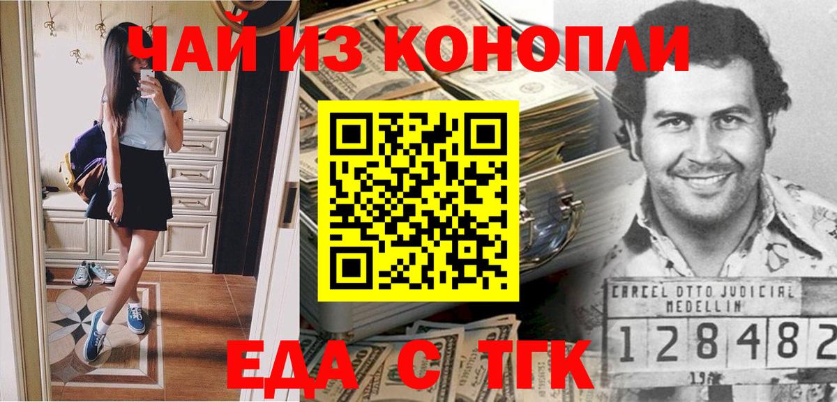 Еда ТГК конопля Альметьевск