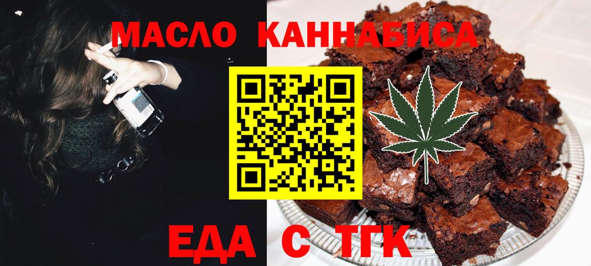 Альметьевск  Еда ТГК конопля  Вход с VPN 