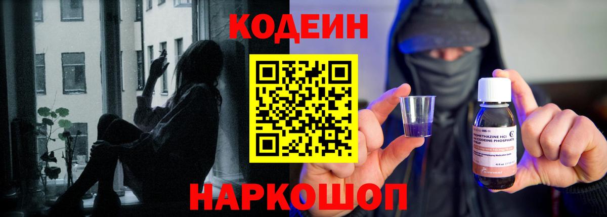 Кодеиновый сироп Lean напиток Lean (лин)  Codein Purple Drank  даркнет сайт  Альметьевск  Вход с VPN 
