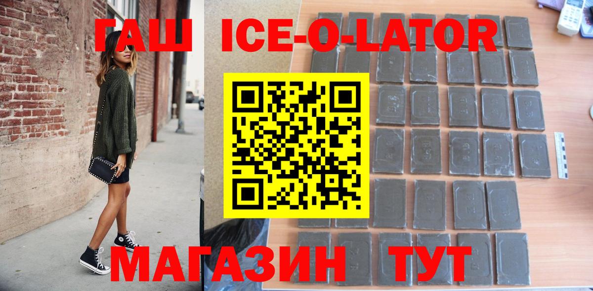 ГАШИШ ice o lator  Вход с VPN  Альметьевск  ГАШ Premium 