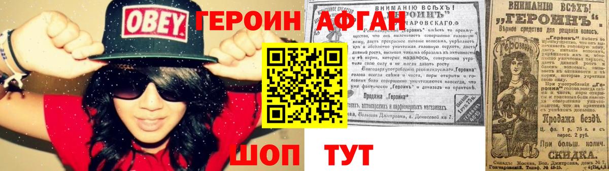 Альметьевск  ГЕРОИН  Вход с VPN  Героин хмурый 