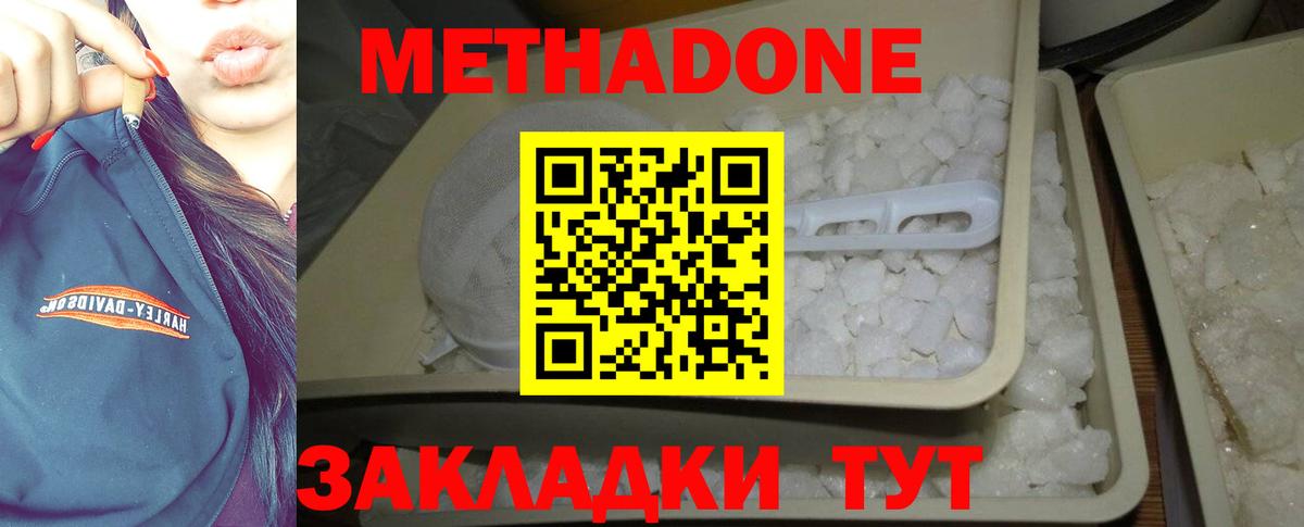 Метадон methadone Альметьевск