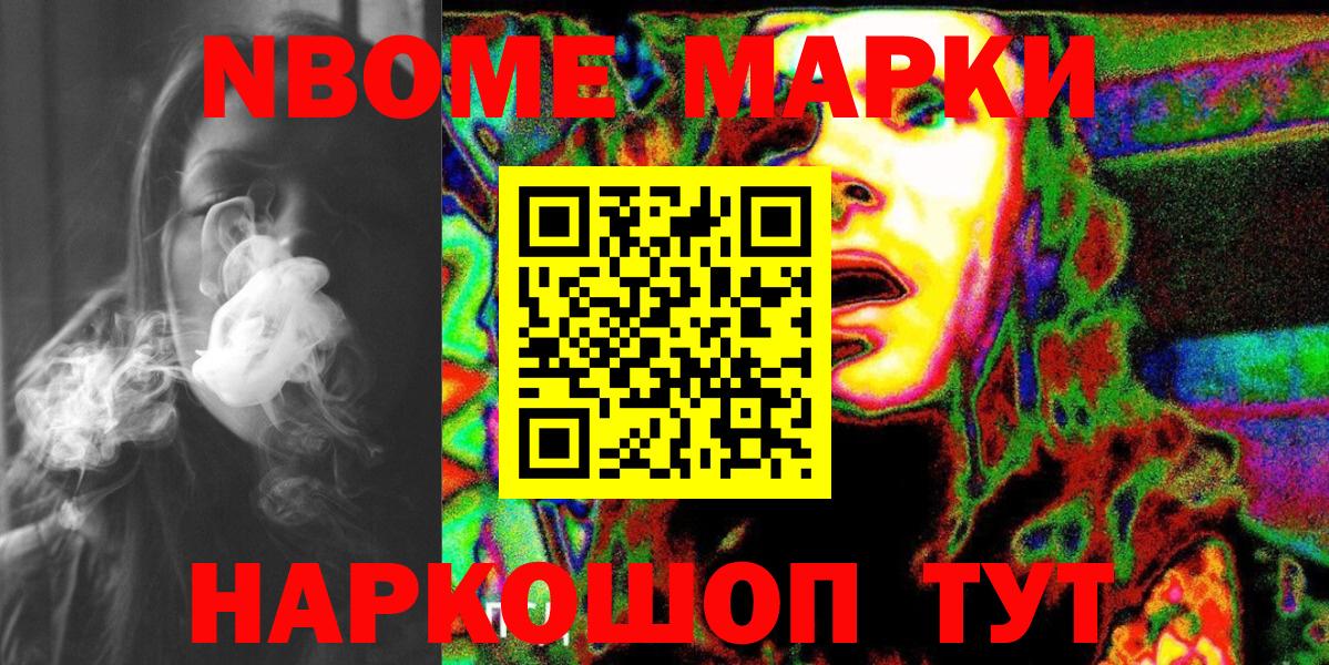 Марки NBOMe 1,5мг  Вход с VPN  Альметьевск 